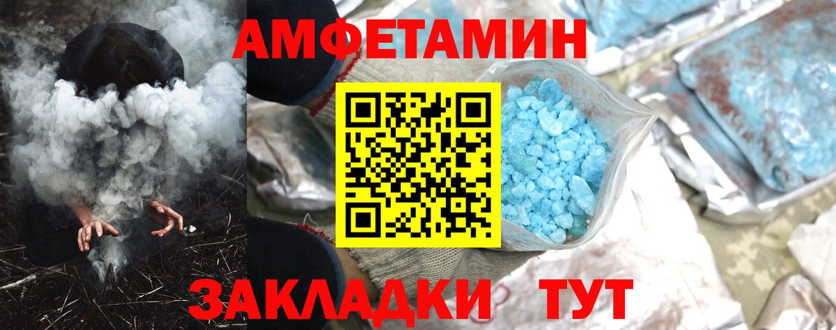 Amphetamine Розовый  Вход с VPN  Обнинск 