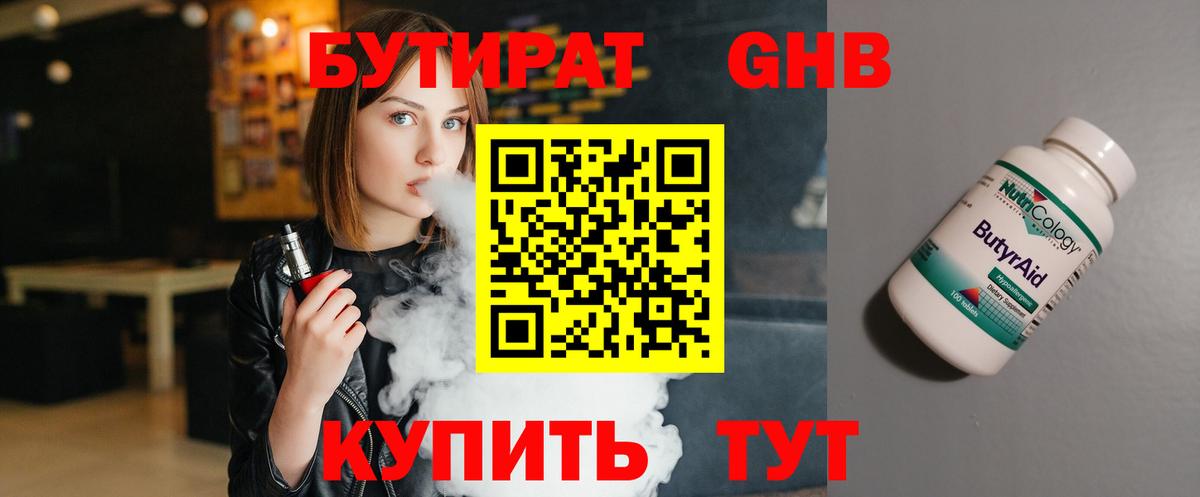 Бутират вода Обнинск