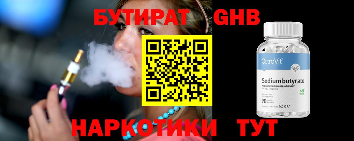 Обнинск  БУТИРАТ оксана  Вход с VPN 