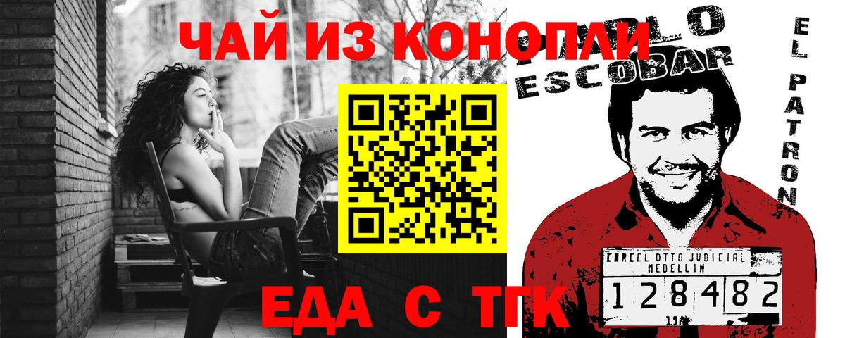 Еда ТГК конопля  Вход с VPN  Обнинск 