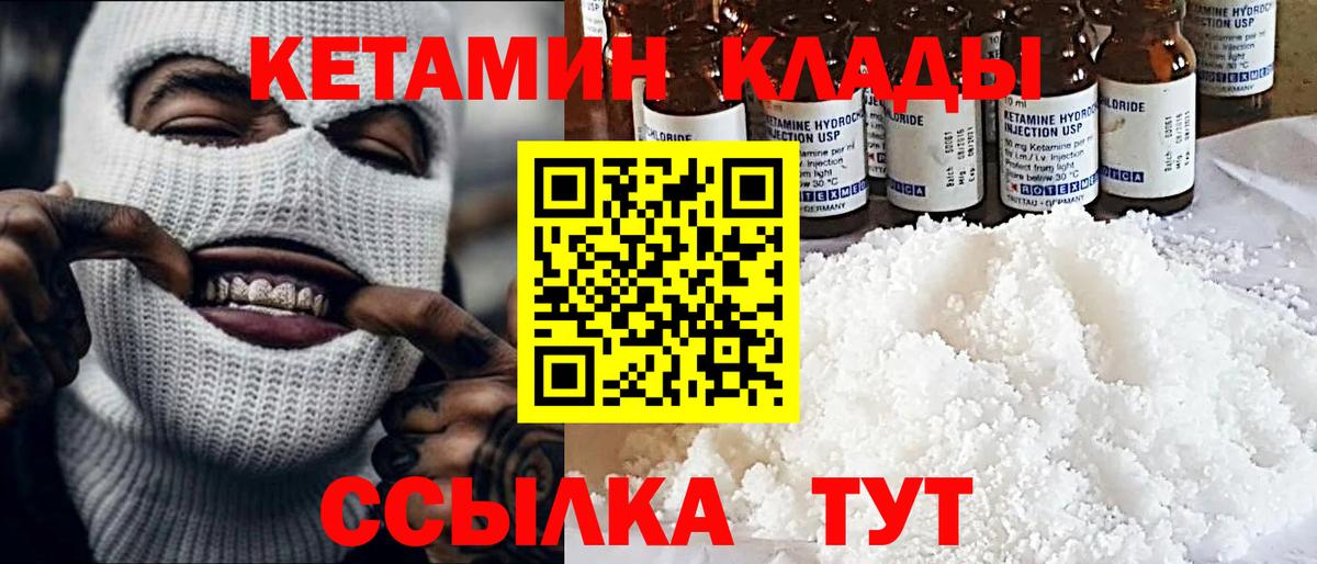 Кетамин VHQ Обнинск