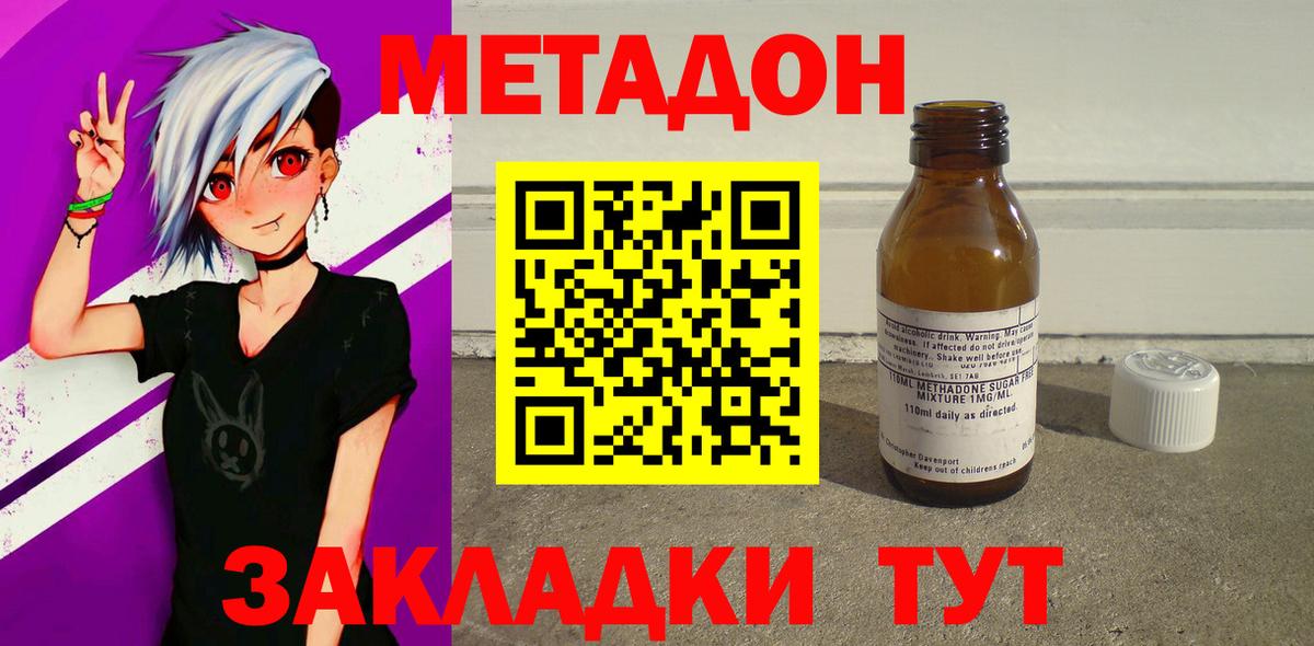 Метадон кристалл  Метадон белоснежный  Вход с VPN  Обнинск 