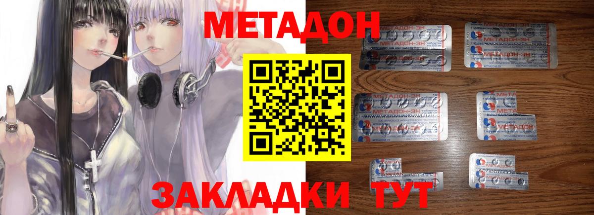 Метадон VHQ Обнинск